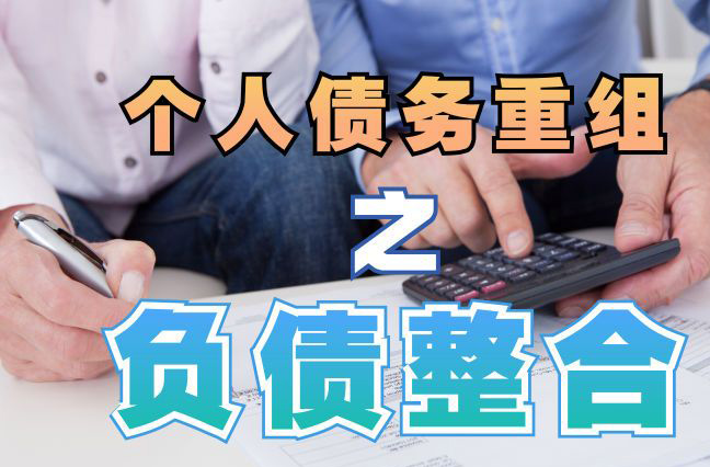 甘肃债务重组公司，甘肃债务优化减轻还款压力！