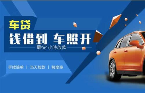 甘肃车抵押哪里去办?一两个月多少钱利息？