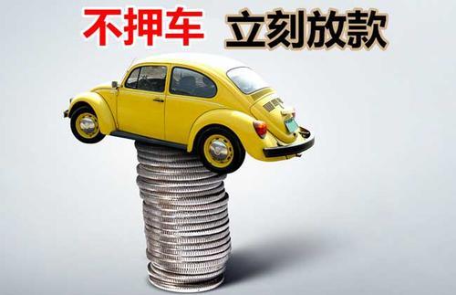 甘肃押证不押车贷款看征信吗？押证不押车贷款公司哪家更便宜？